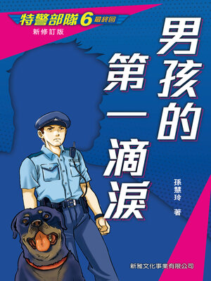cover image of 特警部隊6